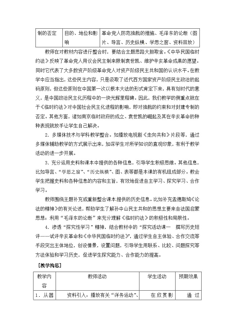 人教版 (新课标)高中历史选修2 3-3《中华民国临时约法》教学设计第2页