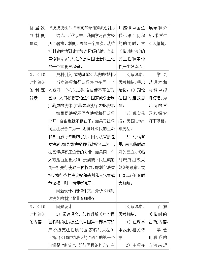 人教版 (新课标)高中历史选修2 3-3《中华民国临时约法》教学设计第3页