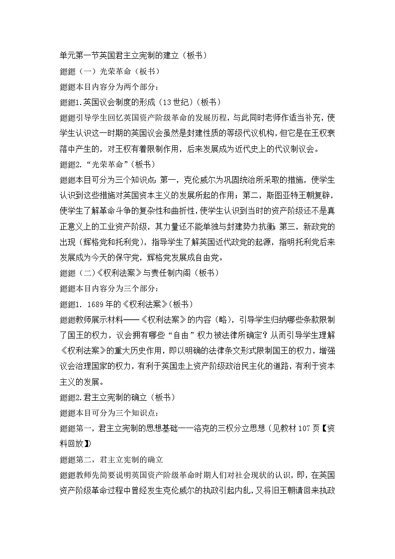 人教版 (新课标)高中历史选修2 4-1《英国君主立宪制的建立》教案第2页
