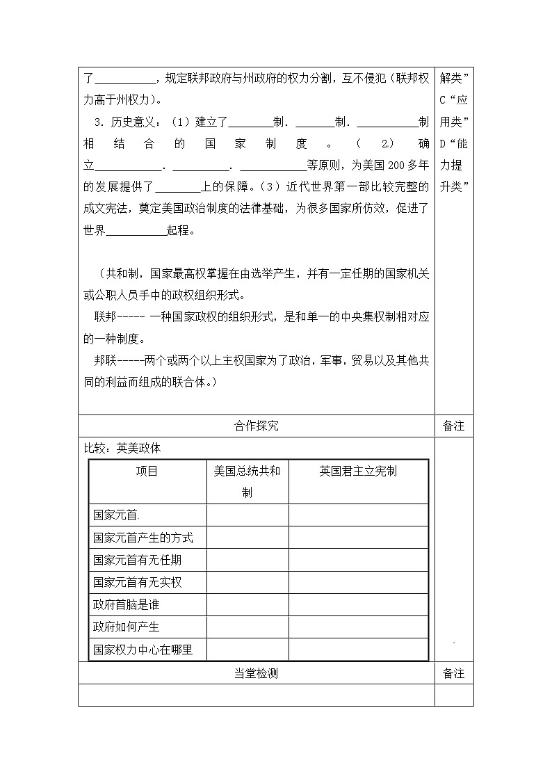 人教版 (新课标)高中历史选修2 4-3《美国代议共和制度的建立》导学案第2页