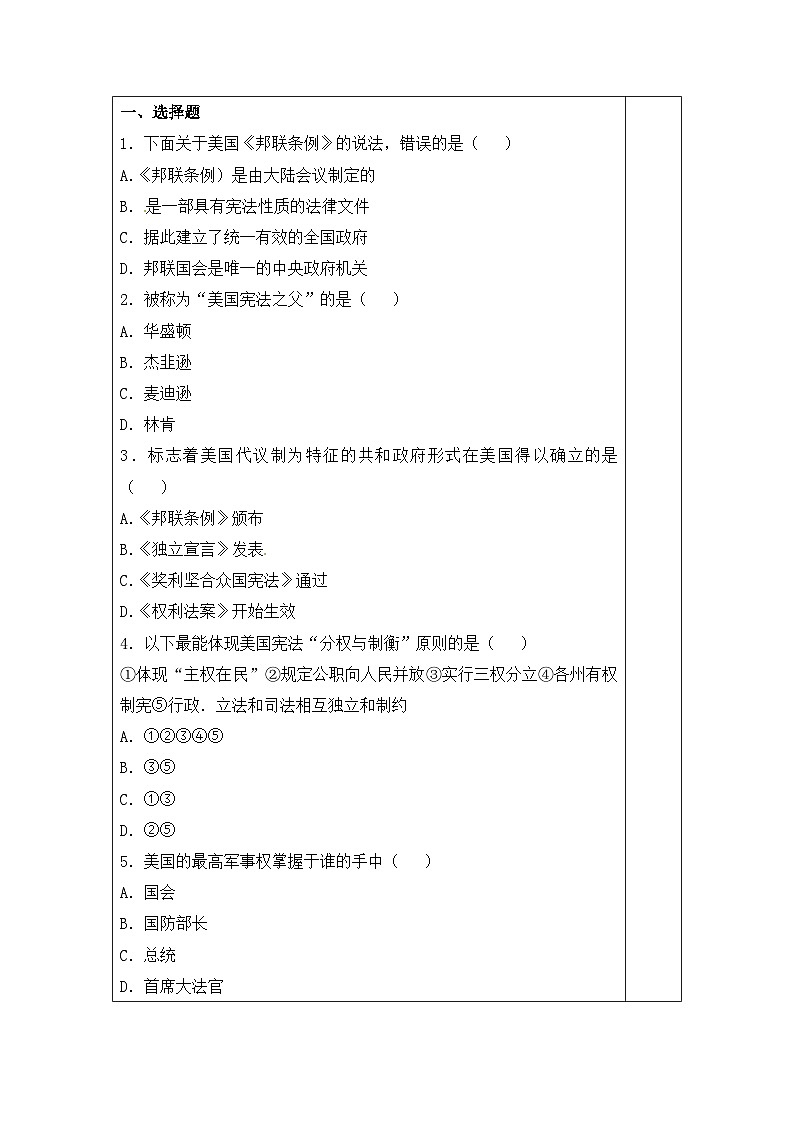 人教版 (新课标)高中历史选修2 4-3《美国代议共和制度的建立》导学案第3页