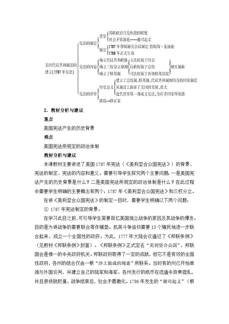 人教版 (新课标)高中历史选修2 4-3《美国代议共和制度的建立》教案第2页