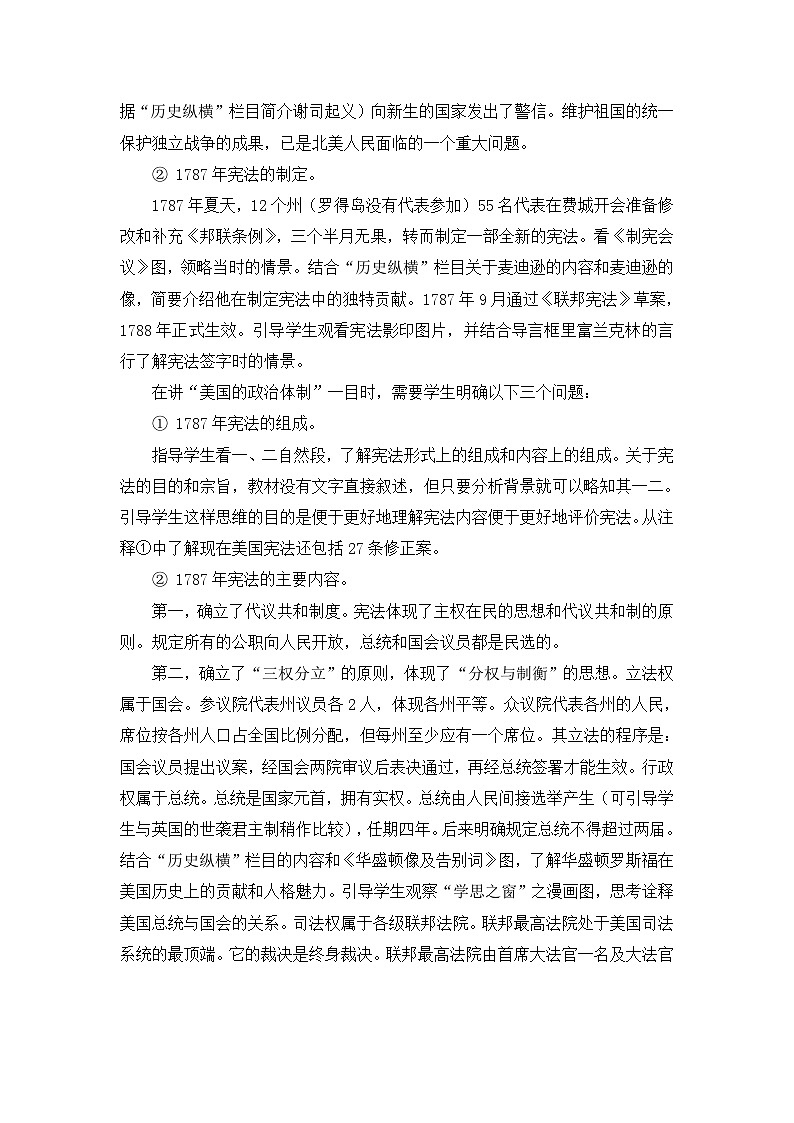 人教版 (新课标)高中历史选修2 4-3《美国代议共和制度的建立》教案第3页