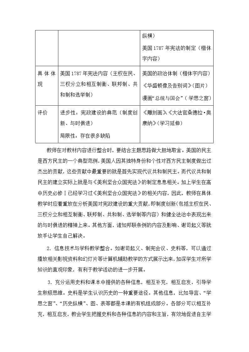 人教版 (新课标)高中历史选修2 4-3《美国代议共和制度的建立》教案第2页