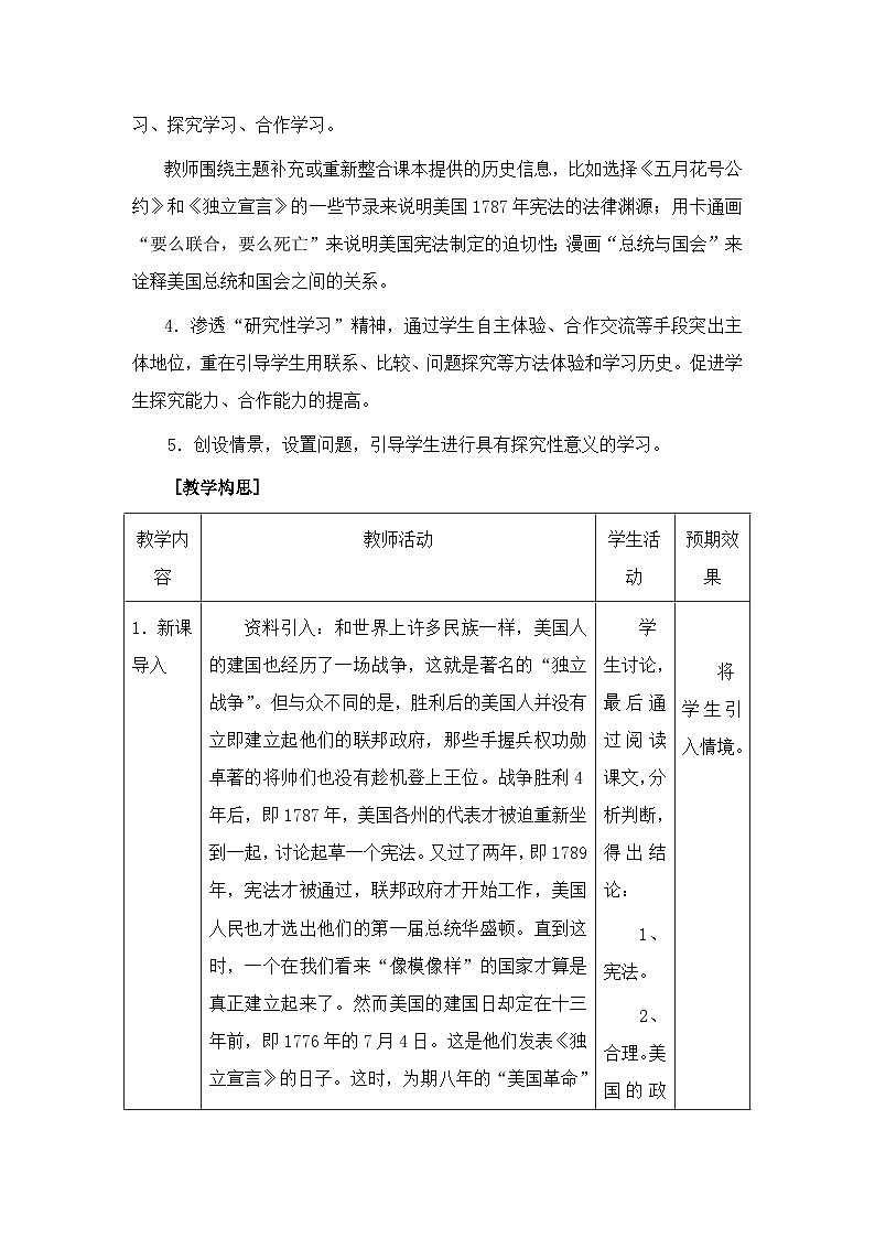 人教版 (新课标)高中历史选修2 4-3《美国代议共和制度的建立》教案第3页