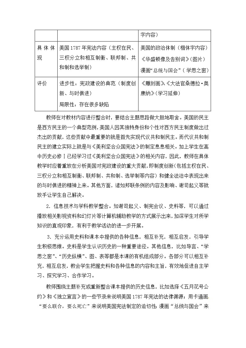人教版 (新课标)高中历史选修2 4-3《美国代议共和制度的建立》教学设计第2页