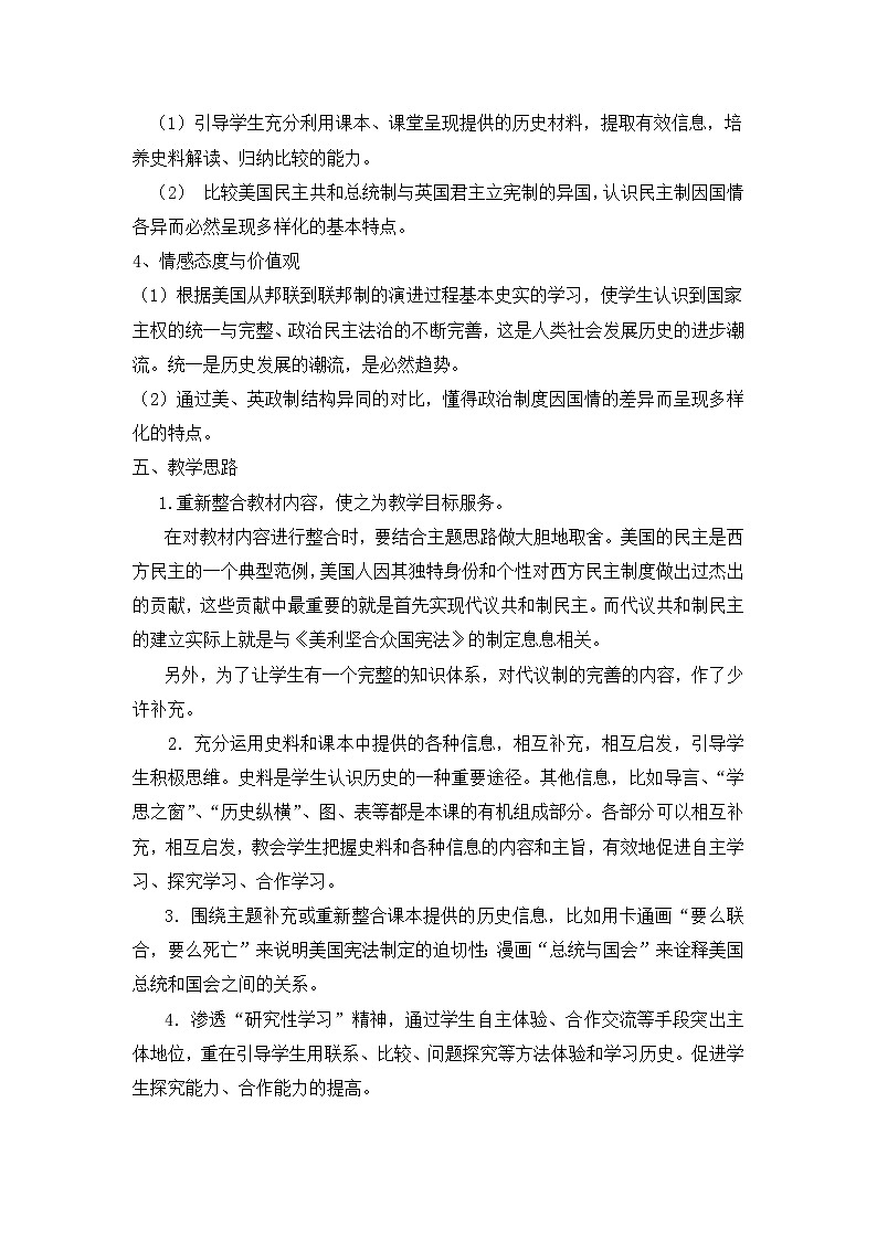 人教版 (新课标)高中历史选修2 4-3《美国代议共和制度的建立》教学设计第2页