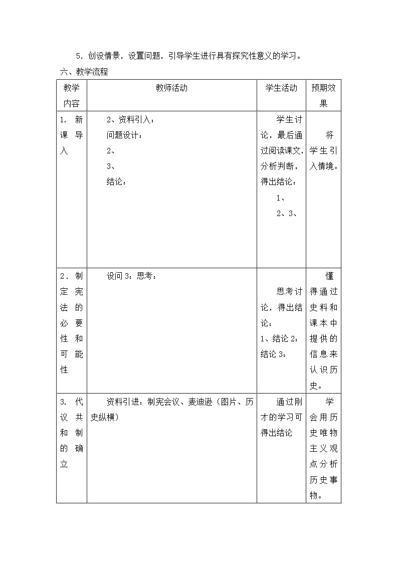 人教版 (新课标)高中历史选修2 4-3《美国代议共和制度的建立》教学设计第3页