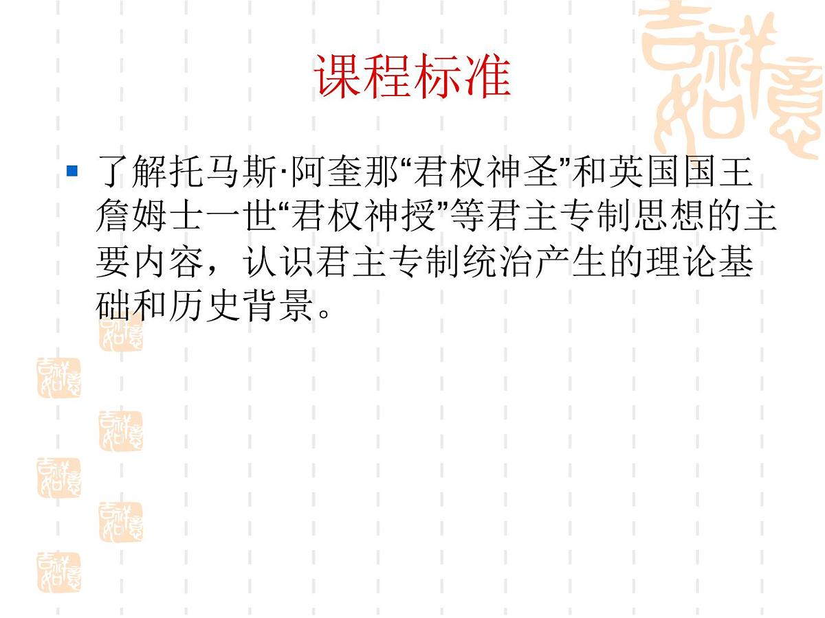 人教版 (新课标)高中历史选修2 1-1《西方专制主义理论》课件第4页