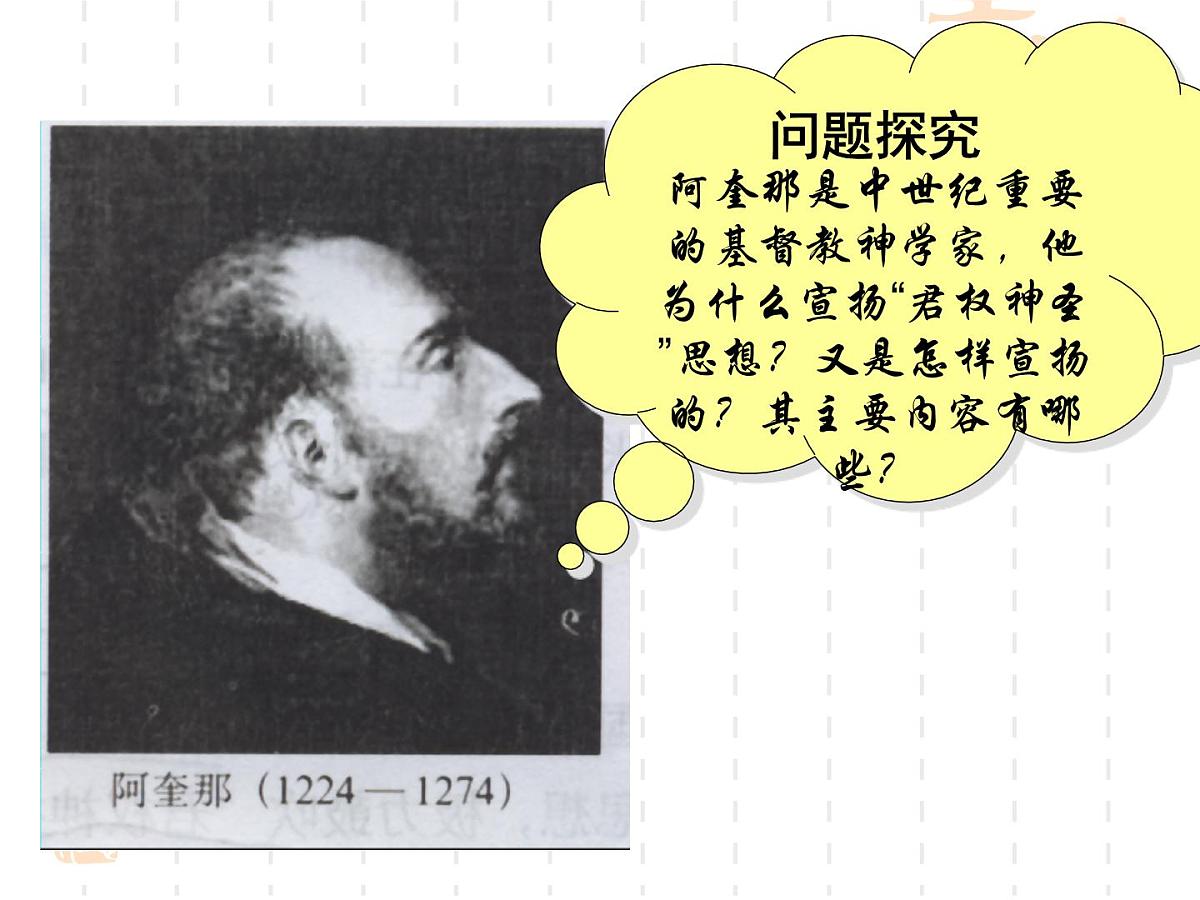 人教版 (新课标)高中历史选修2 1-1《西方专制主义理论》课件第5页