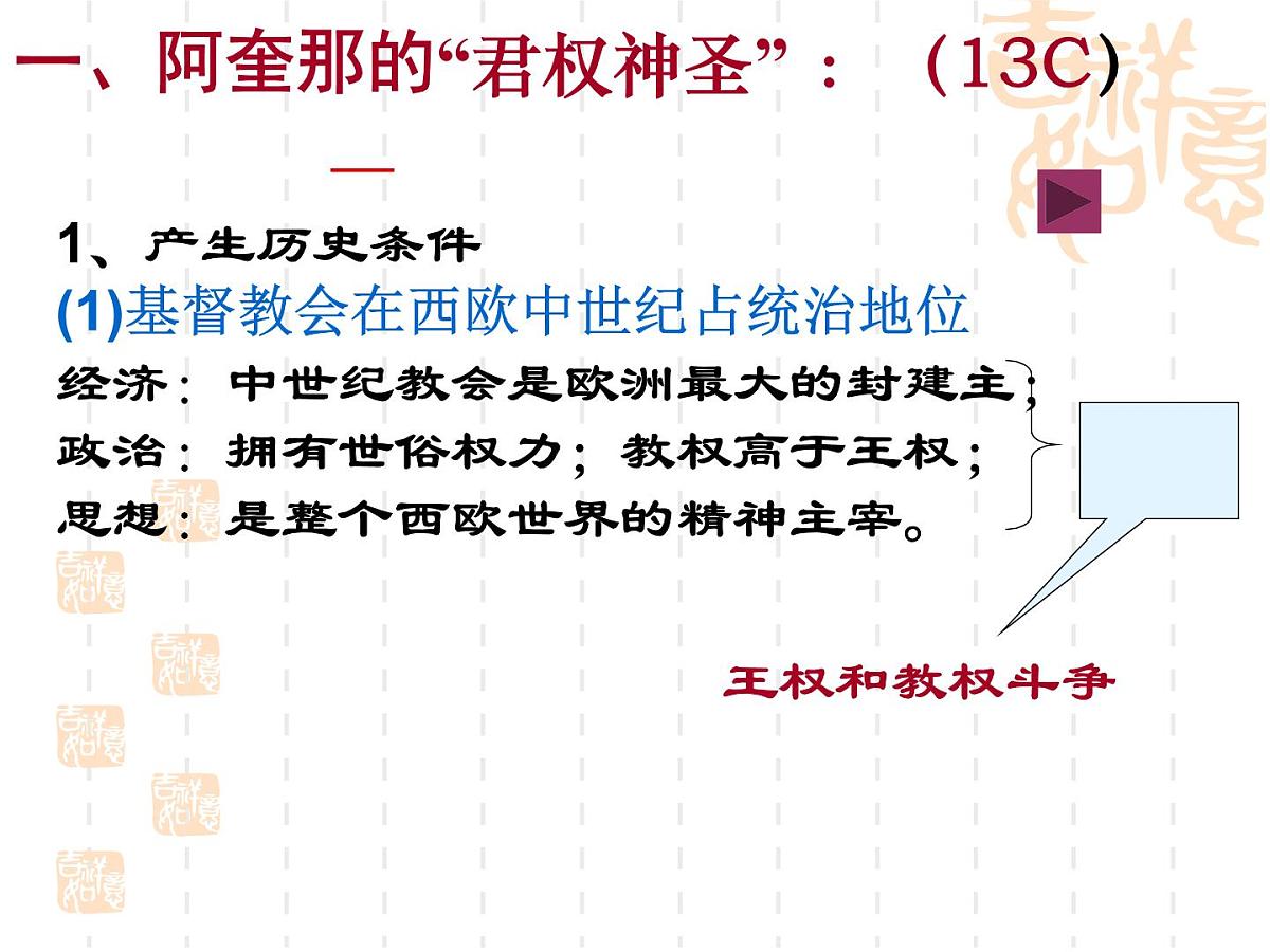 人教版 (新课标)高中历史选修2 1-1《西方专制主义理论》课件第6页