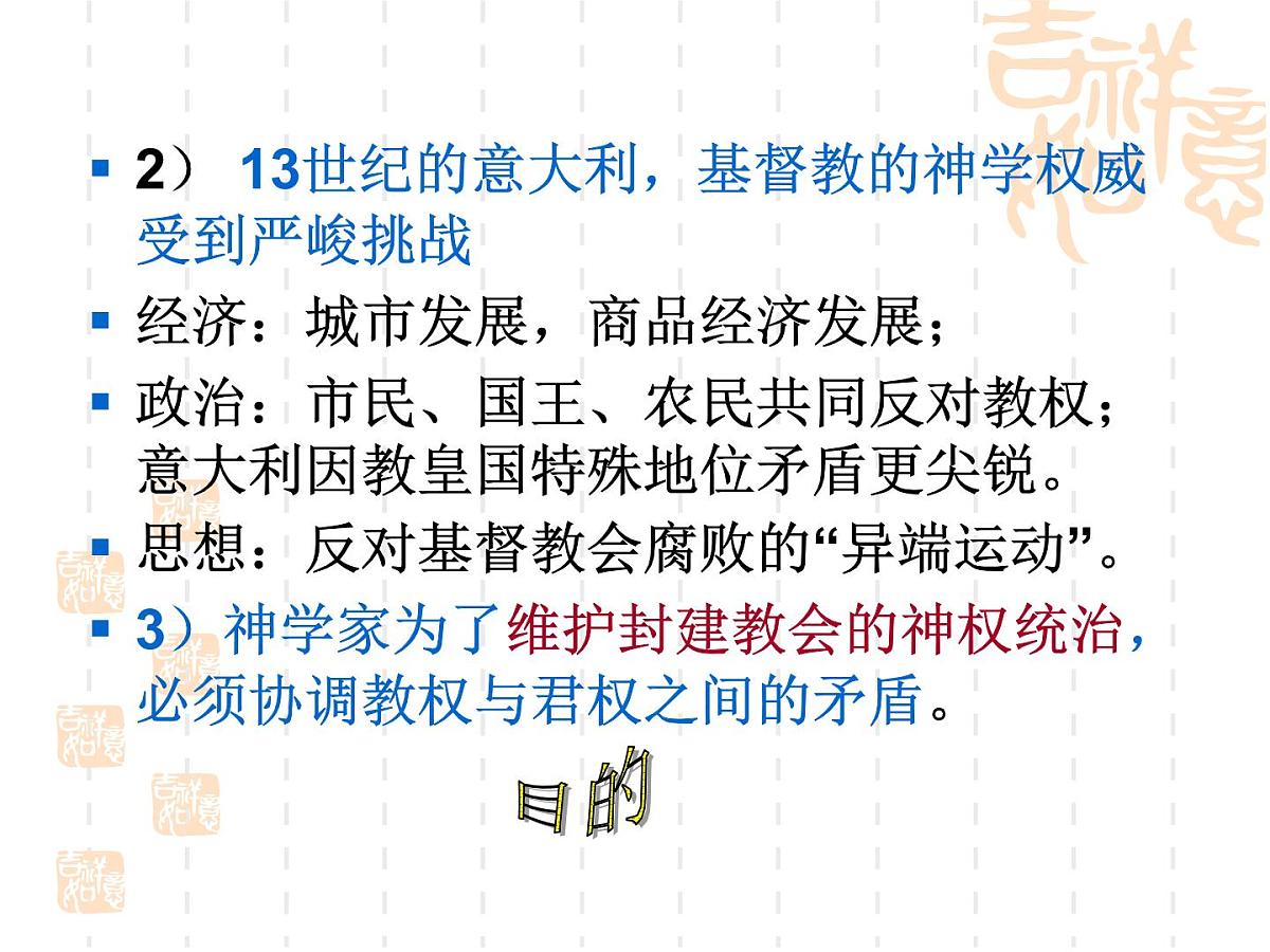 人教版 (新课标)高中历史选修2 1-1《西方专制主义理论》课件第7页