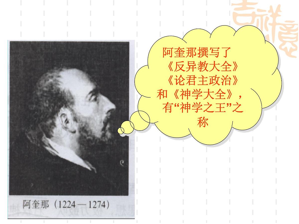 人教版 (新课标)高中历史选修2 1-1《西方专制主义理论》课件第8页