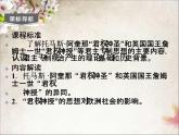 人教版 (新课标)高中历史选修2 1-1《西方专制主义理论》课件
