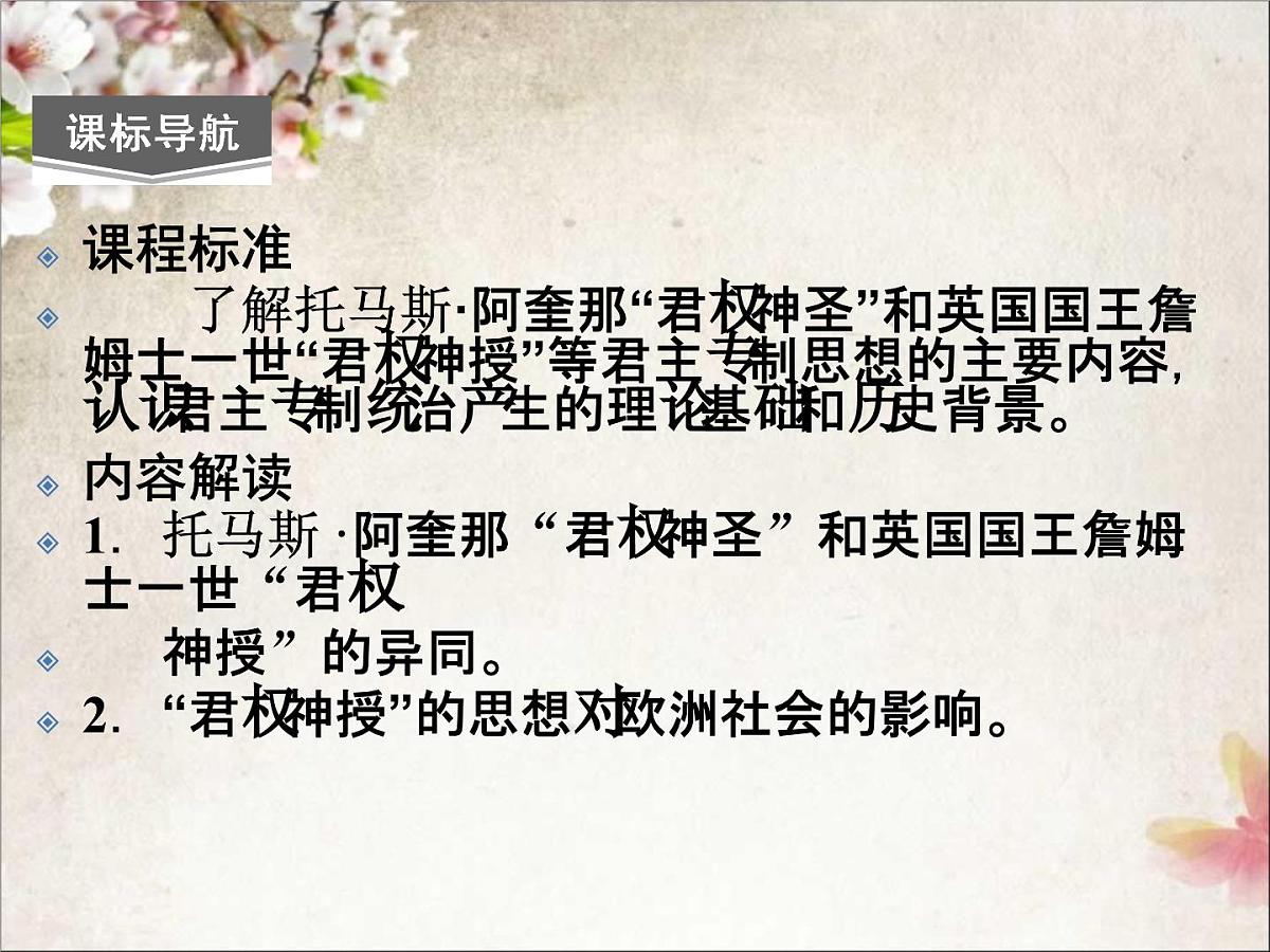 人教版 (新课标)高中历史选修2 1-1《西方专制主义理论》课件第3页