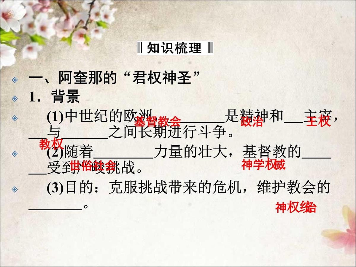 人教版 (新课标)高中历史选修2 1-1《西方专制主义理论》课件第4页