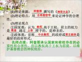 人教版 (新课标)高中历史选修2 1-1《西方专制主义理论》课件