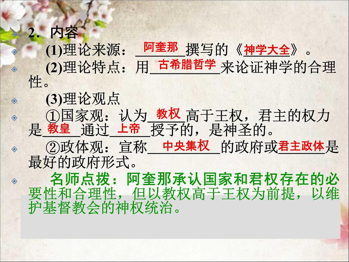 人教版 (新课标)高中历史选修2 1-1《西方专制主义理论》课件第5页