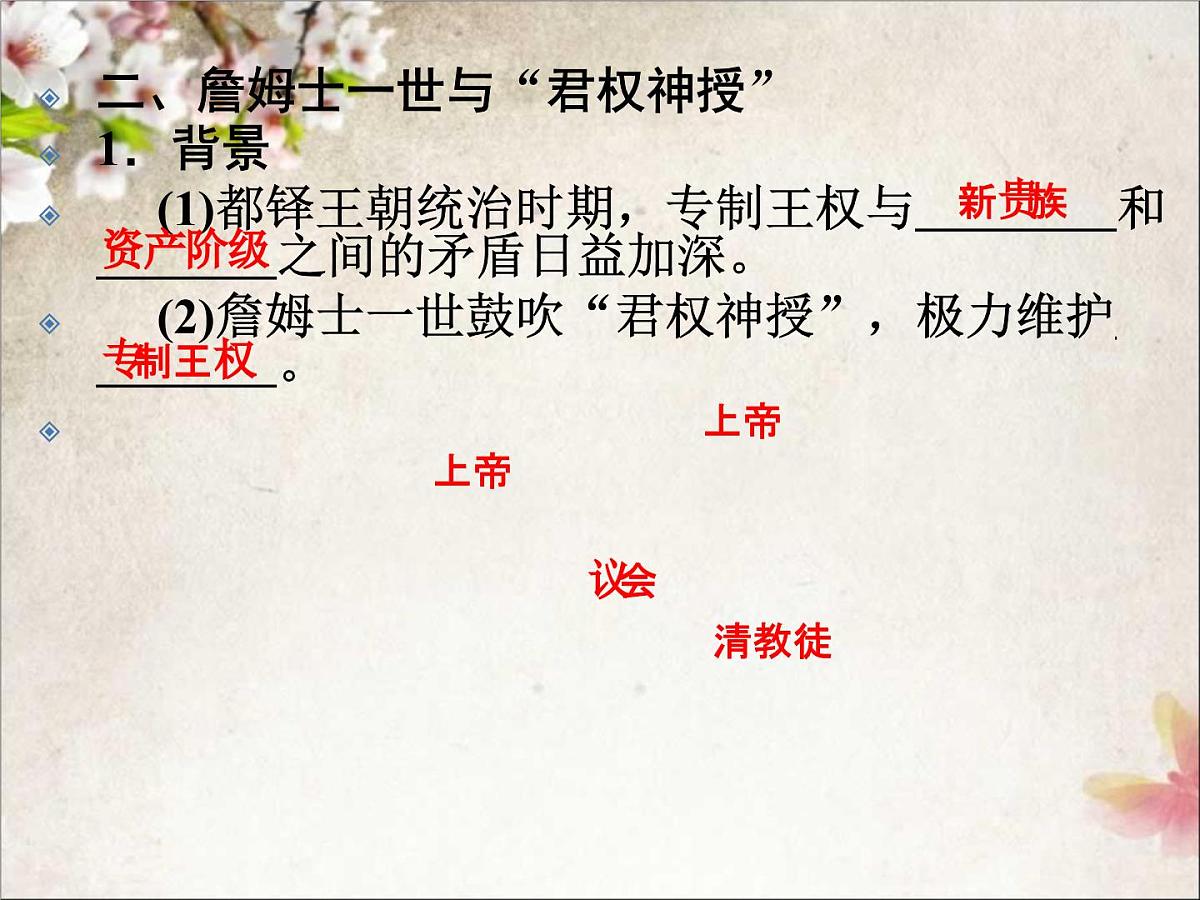 人教版 (新课标)高中历史选修2 1-1《西方专制主义理论》课件第6页