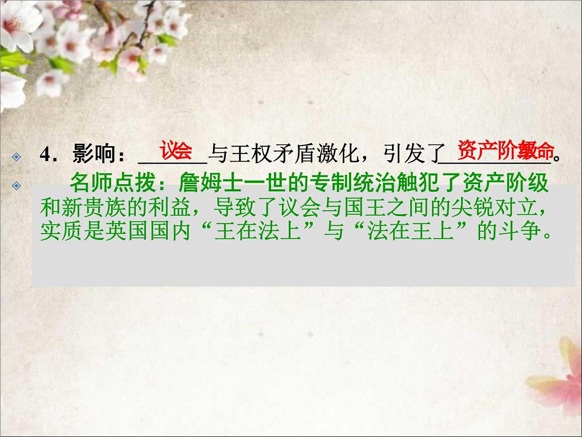 人教版 (新课标)高中历史选修2 1-1《西方专制主义理论》课件第7页