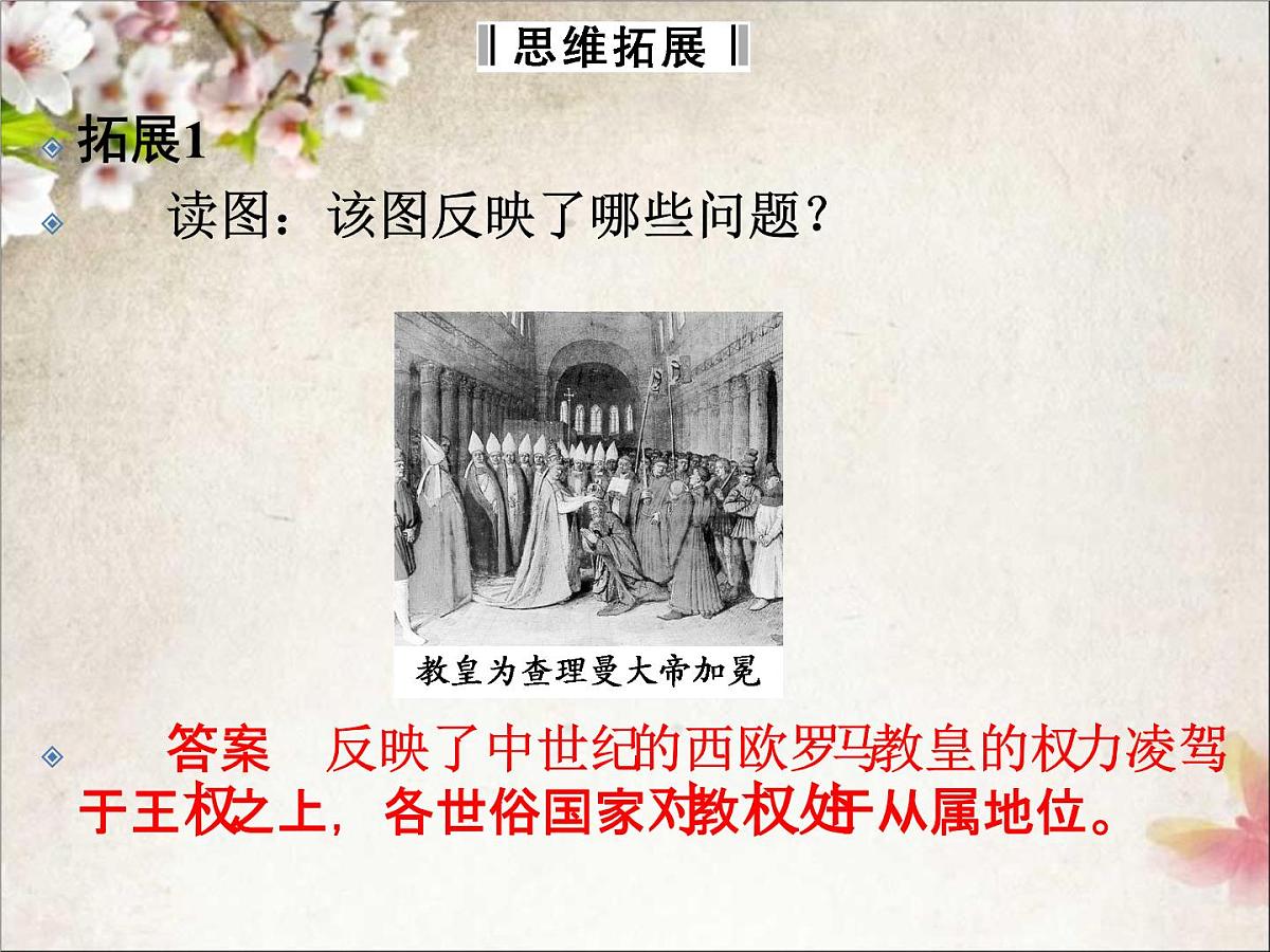 人教版 (新课标)高中历史选修2 1-1《西方专制主义理论》课件第8页