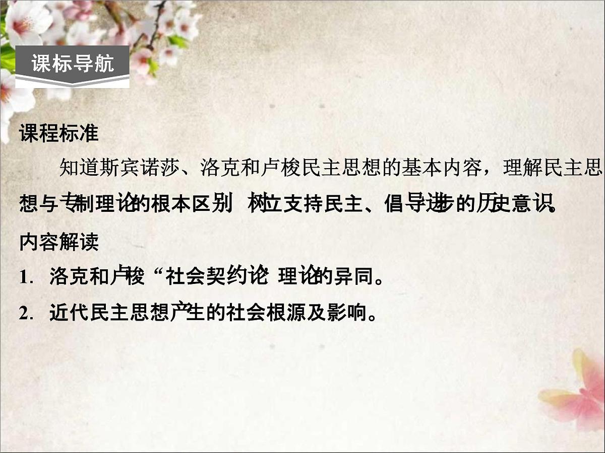 人教版 (新课标)高中历史选修2 1-2《近代西方的民主思想》课件第2页
