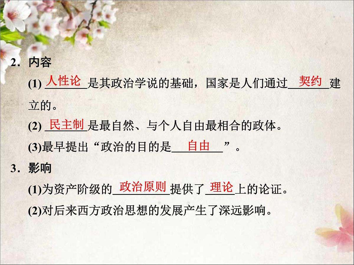 人教版 (新课标)高中历史选修2 1-2《近代西方的民主思想》课件第4页