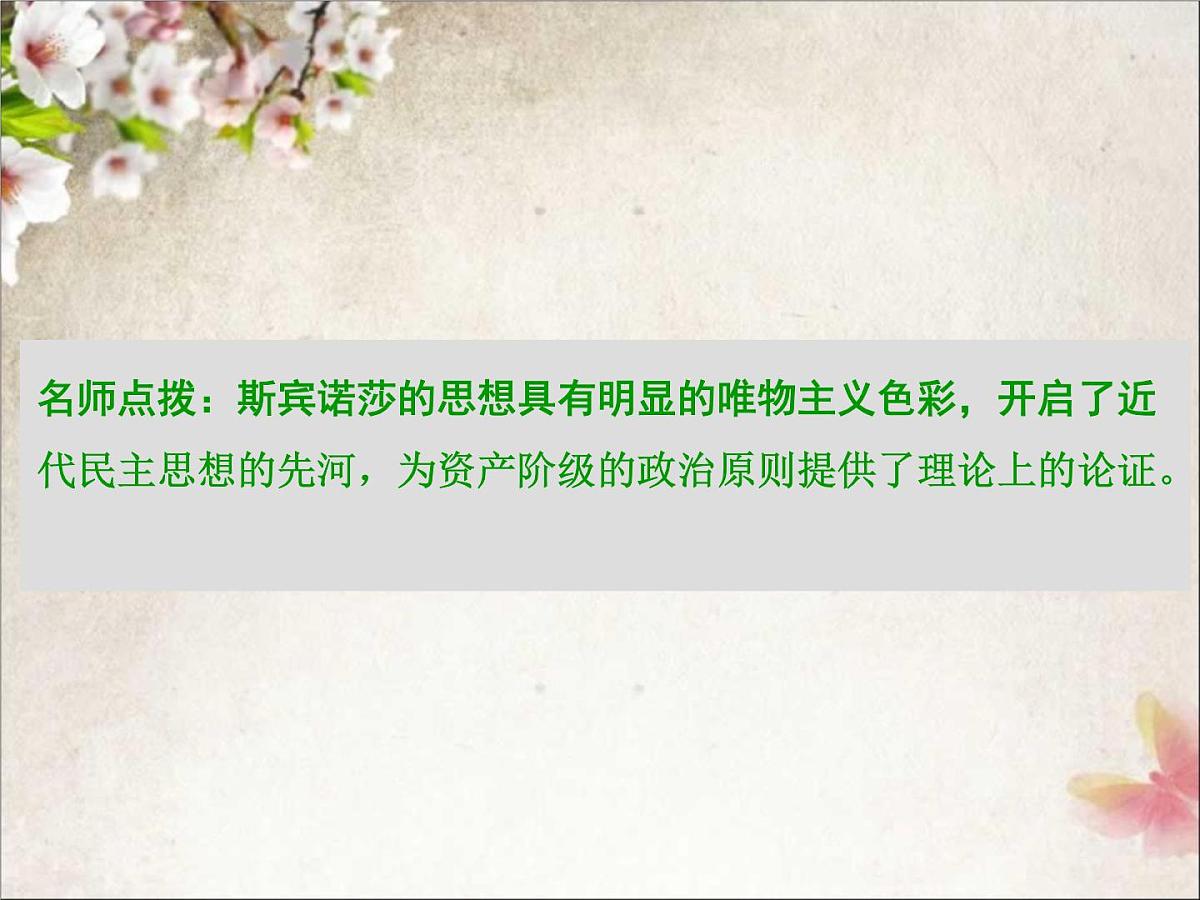 人教版 (新课标)高中历史选修2 1-2《近代西方的民主思想》课件第5页