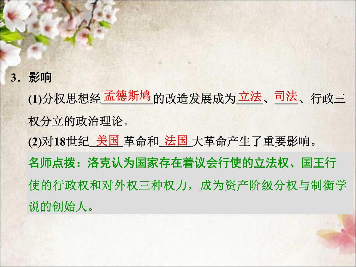 人教版 (新课标)高中历史选修2 1-2《近代西方的民主思想》课件第7页