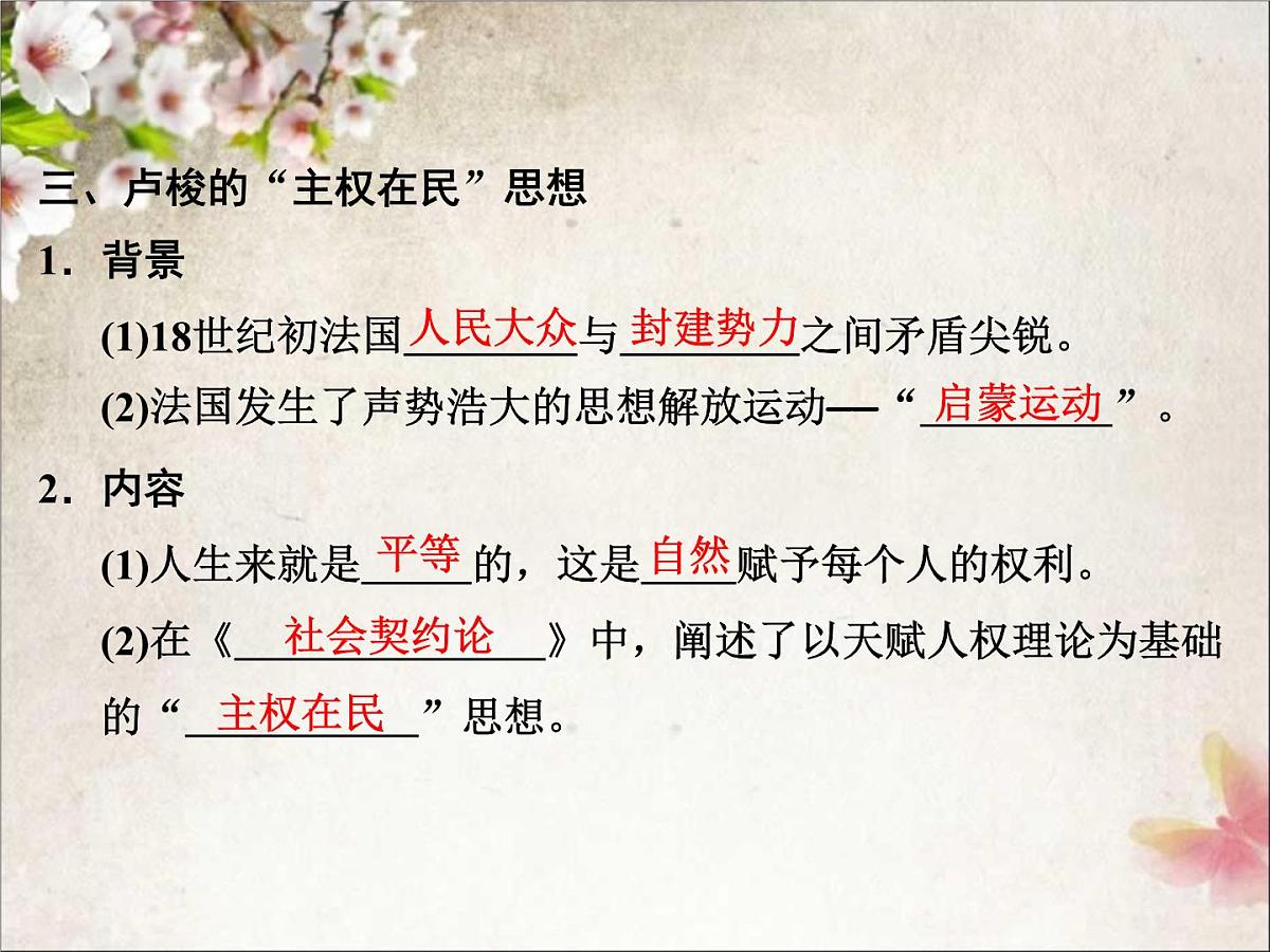 人教版 (新课标)高中历史选修2 1-2《近代西方的民主思想》课件第8页