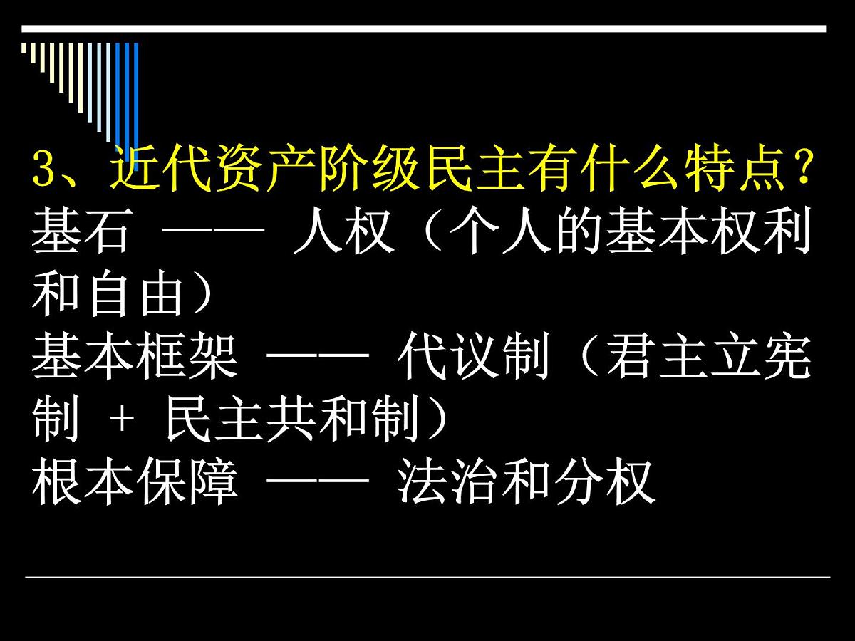 人教版 (新课标)高中历史选修2 1-2《近代西方的民主思想》课件第4页