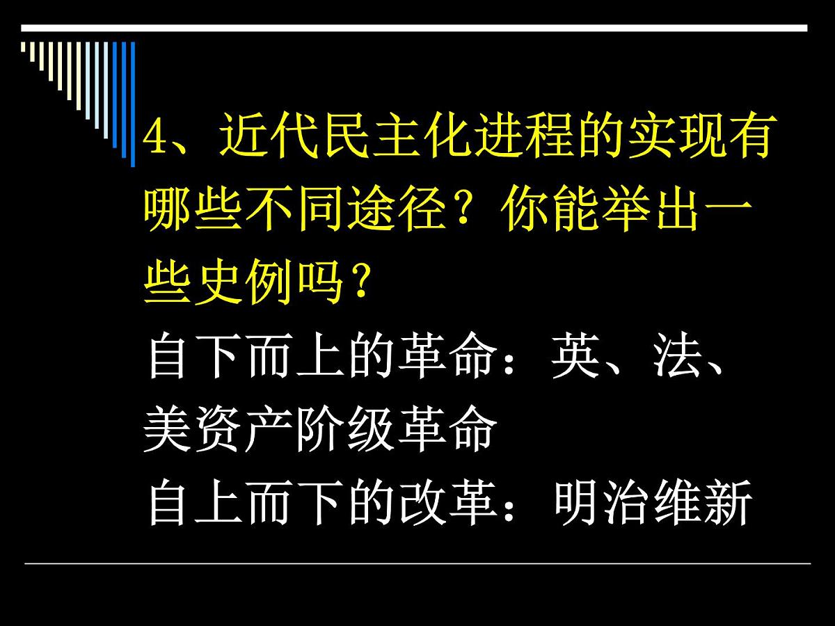 人教版 (新课标)高中历史选修2 1-2《近代西方的民主思想》课件第5页