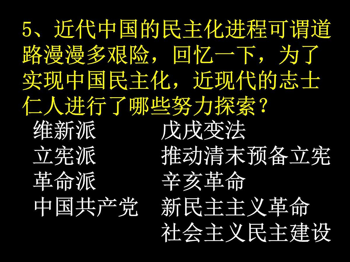 人教版 (新课标)高中历史选修2 1-2《近代西方的民主思想》课件第6页