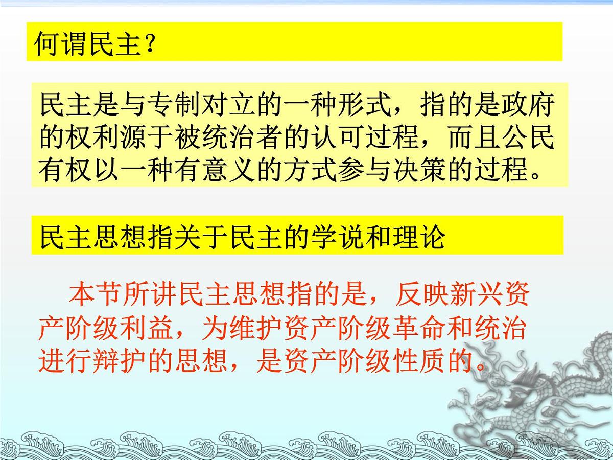 人教版 (新课标)高中历史选修2 1-2《近代西方的民主思想》课件第2页