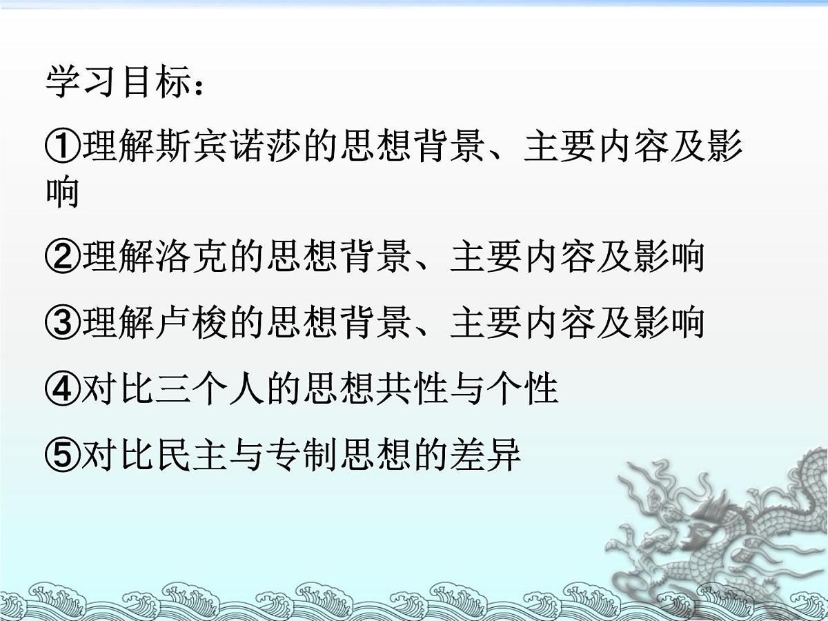 人教版 (新课标)高中历史选修2 1-2《近代西方的民主思想》课件第3页