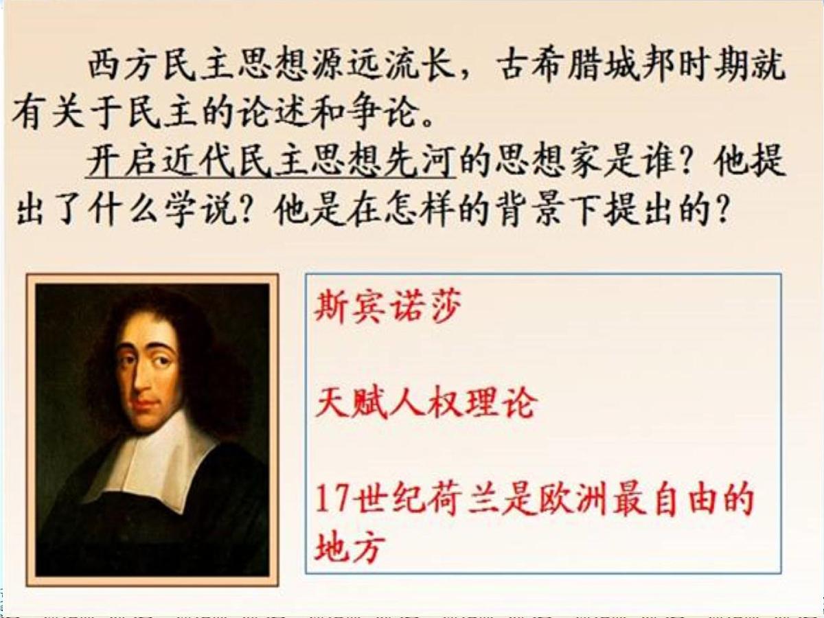 人教版 (新课标)高中历史选修2 1-2《近代西方的民主思想》课件第5页