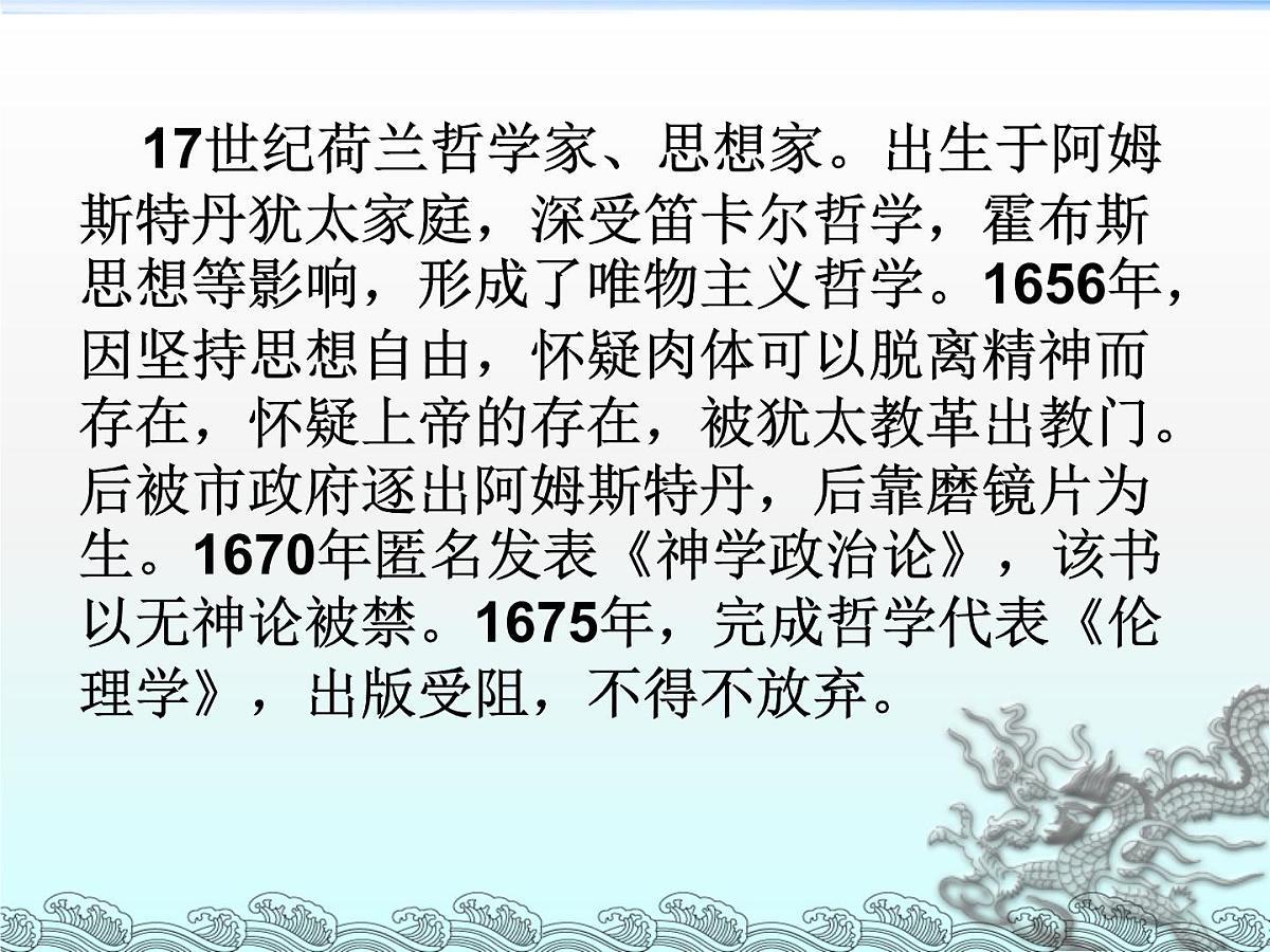 人教版 (新课标)高中历史选修2 1-2《近代西方的民主思想》课件第6页