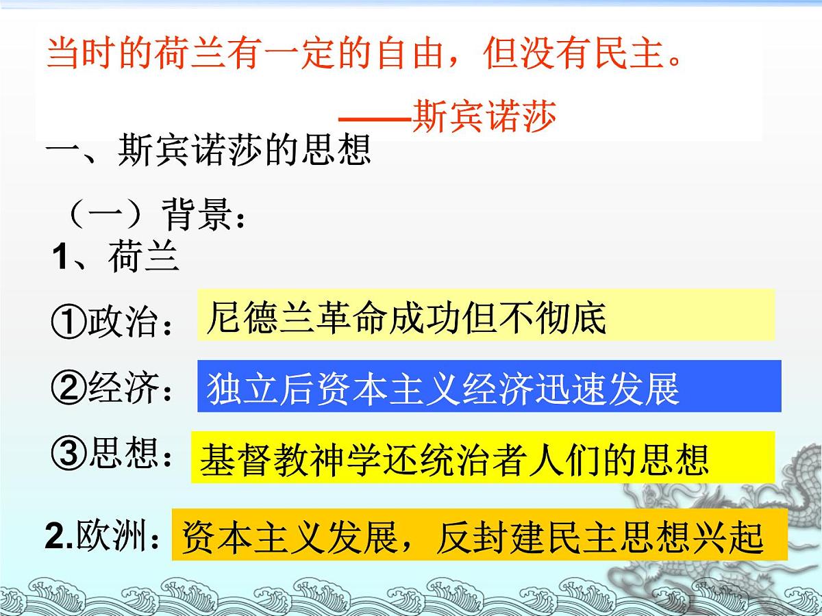 人教版 (新课标)高中历史选修2 1-2《近代西方的民主思想》课件第7页