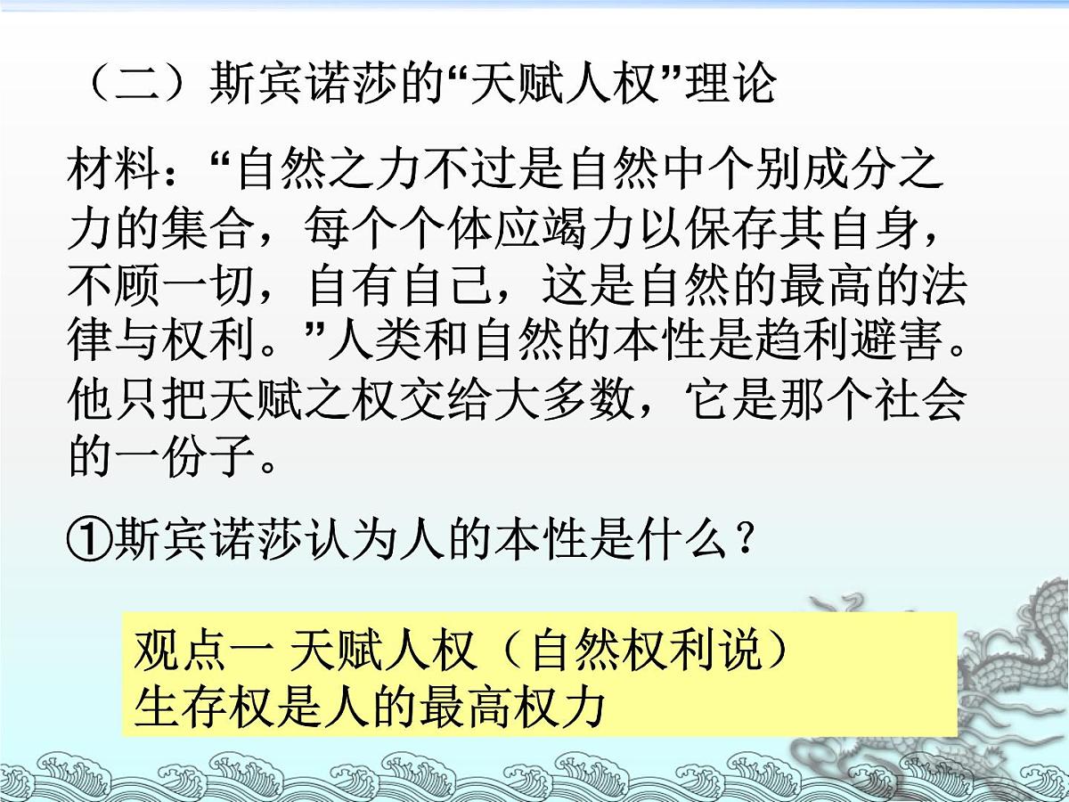 人教版 (新课标)高中历史选修2 1-2《近代西方的民主思想》课件第8页