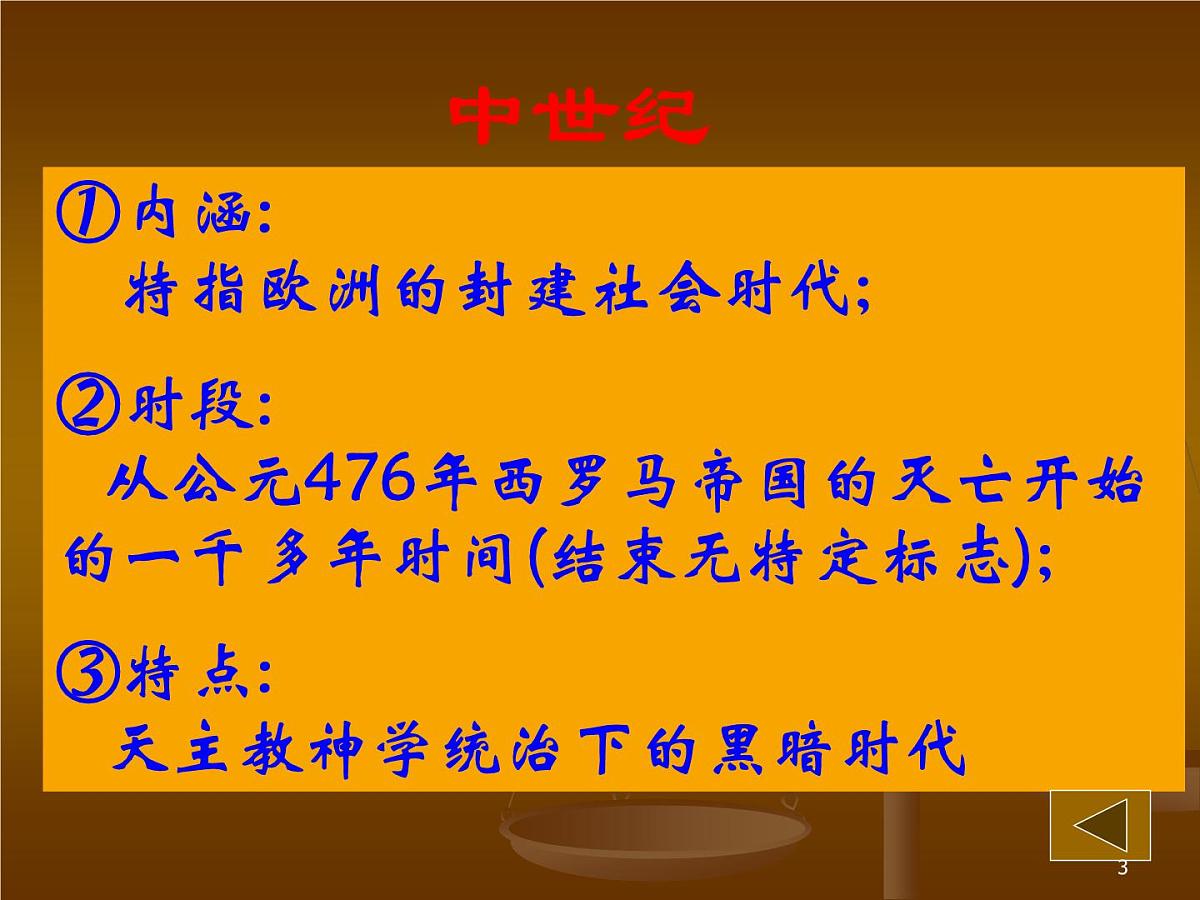 人教版 (新课标)高中历史选修2 1-2《近代西方的民主思想》课件第3页