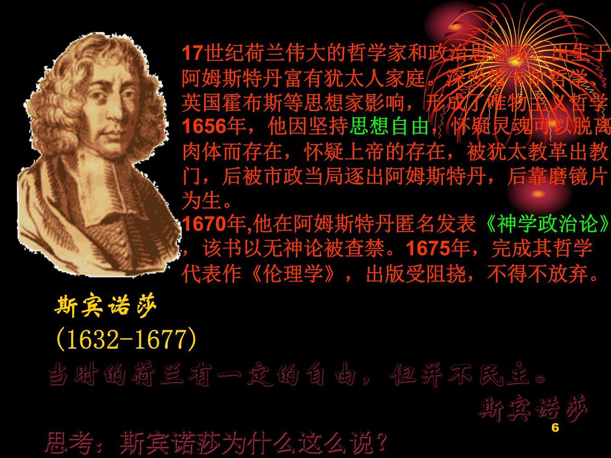 人教版 (新课标)高中历史选修2 1-2《近代西方的民主思想》课件第6页