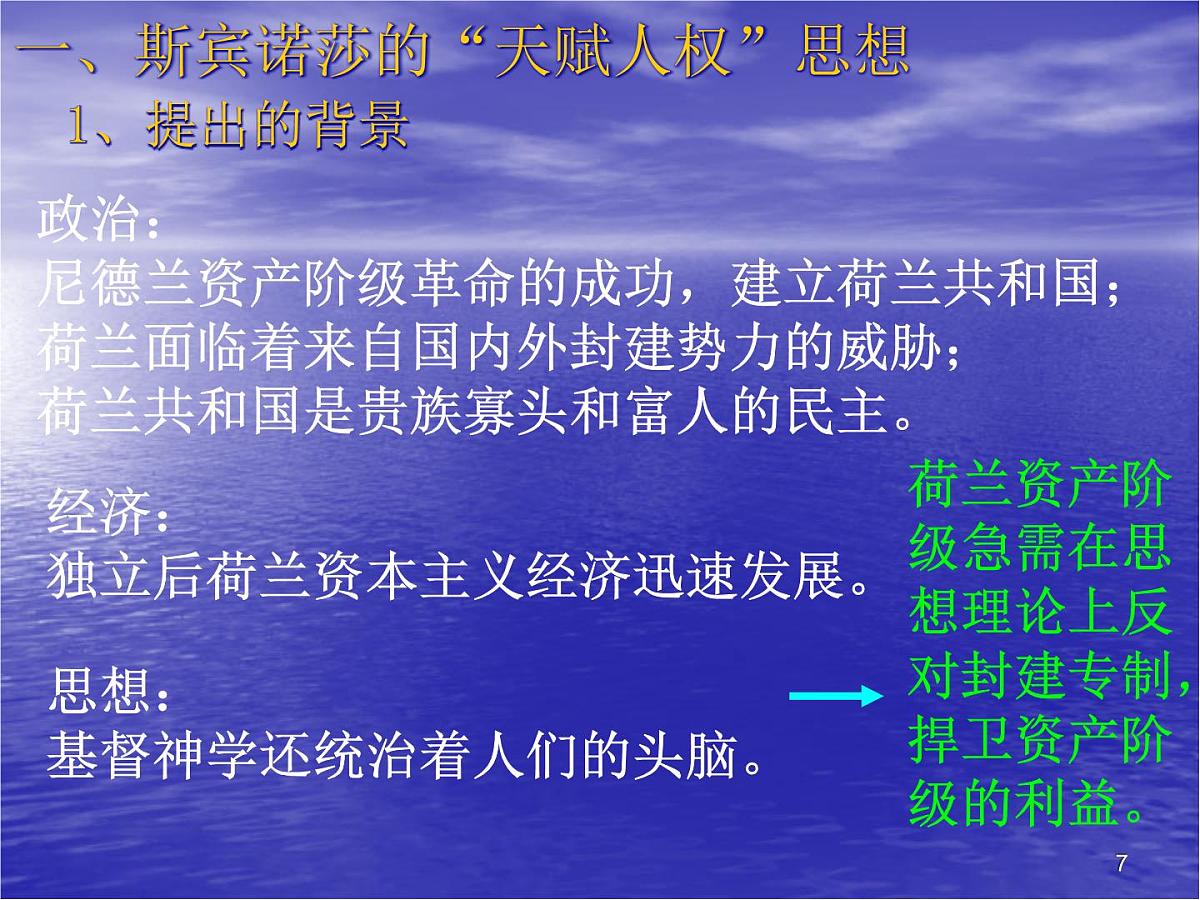 人教版 (新课标)高中历史选修2 1-2《近代西方的民主思想》课件第7页