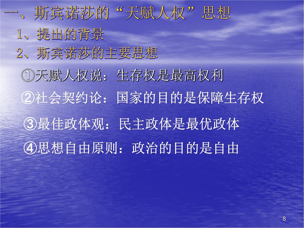 人教版 (新课标)高中历史选修2 1-2《近代西方的民主思想》课件第8页