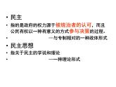 人教版 (新课标)高中历史选修2 1-2《近代西方的民主思想》课件