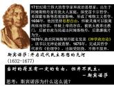 人教版 (新课标)高中历史选修2 1-2《近代西方的民主思想》课件