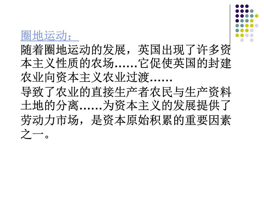 人教版 (新课标)高中历史选修2 2-1《英国议会与王权矛盾的激化》课件第7页