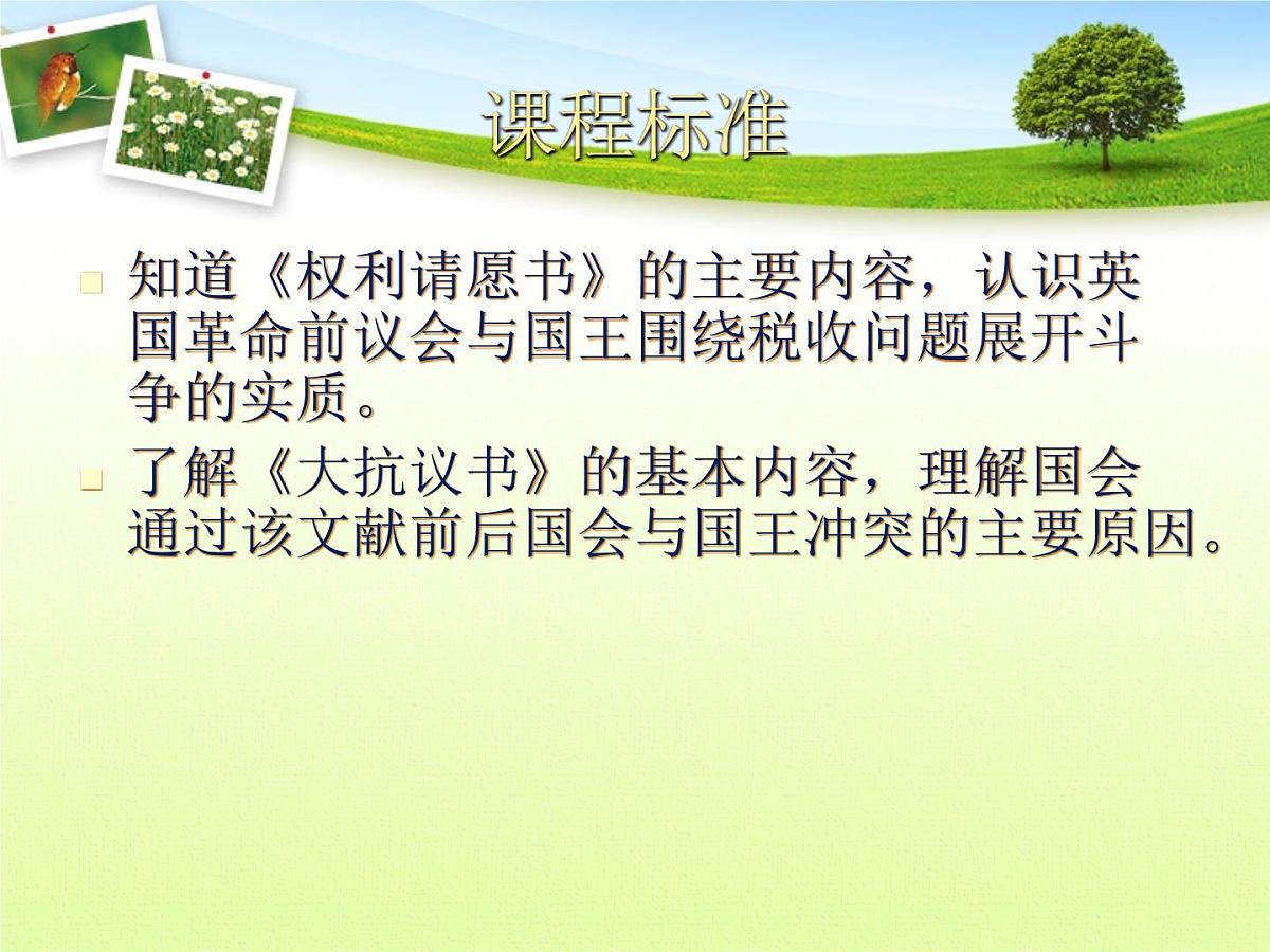 人教版 (新课标)高中历史选修2 2-1《英国议会与王权矛盾的激化》课件第2页