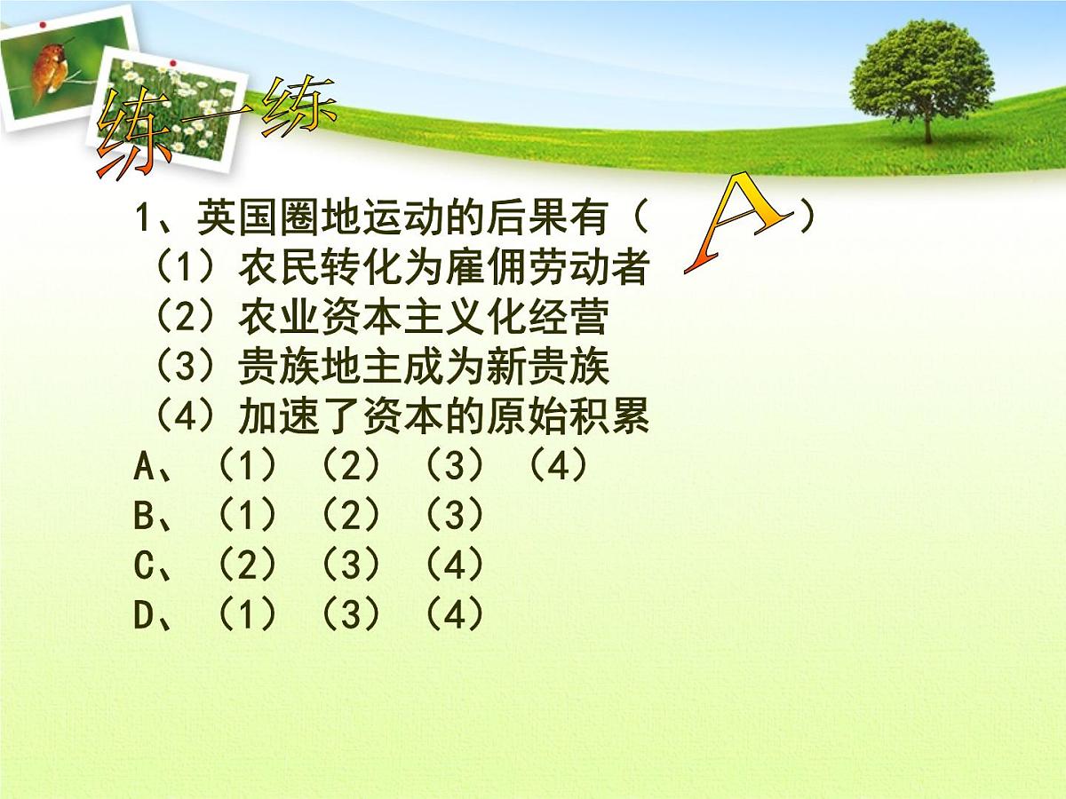 人教版 (新课标)高中历史选修2 2-1《英国议会与王权矛盾的激化》课件第4页