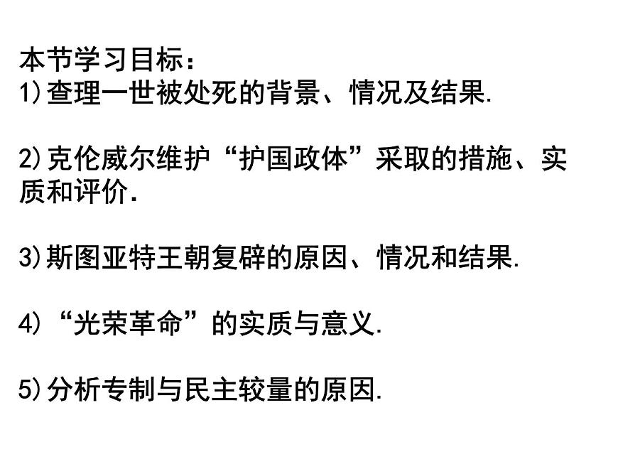 人教版 (新课标)高中历史选修2 2-2《民主与专制的反复较量》课件第2页