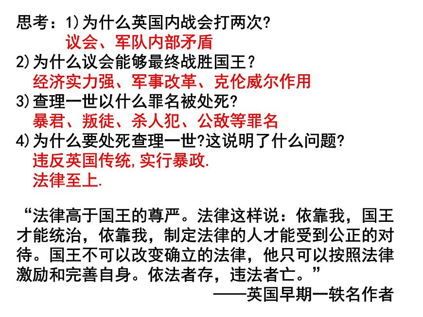 人教版 (新课标)高中历史选修2 2-2《民主与专制的反复较量》课件第6页